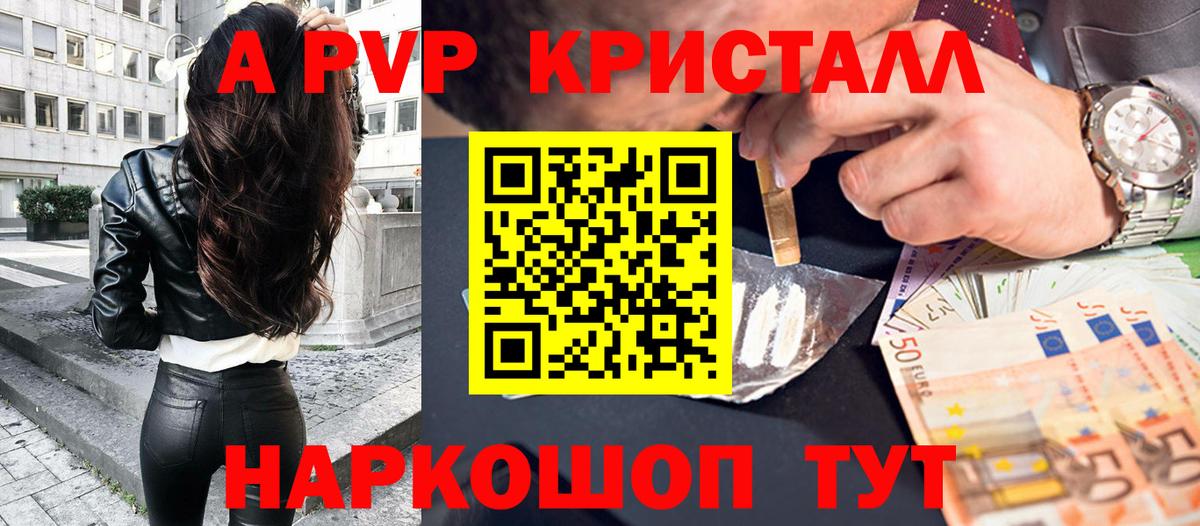 Alpha PVP СК  A-PVP Соль  А ПВП кристаллы  Старый Оскол  Вход с VPN 