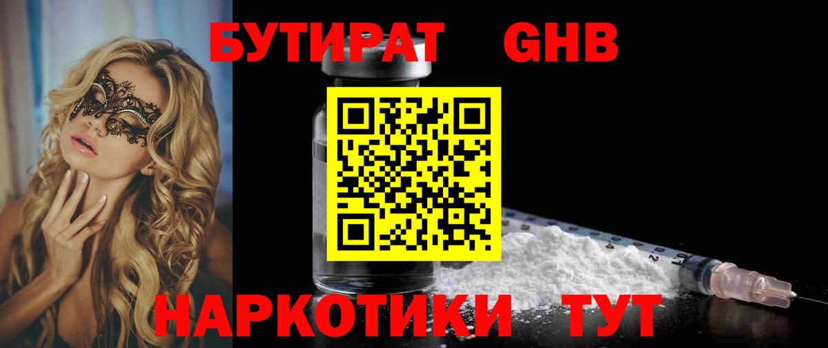 Бутират жидкий экстази Старый Оскол