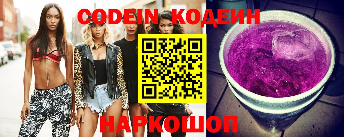 Кодеиновый сироп Lean Purple Drank Старый Оскол