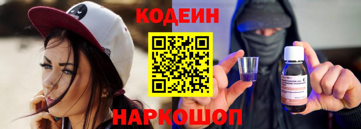 Старый Оскол  Кодеиновый сироп Lean напиток Lean (лин)  Кодеин напиток Lean (лин)  Вход с VPN 