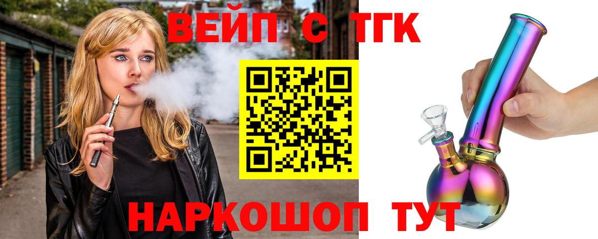 Дистиллят ТГК вейп с тгк Старый Оскол